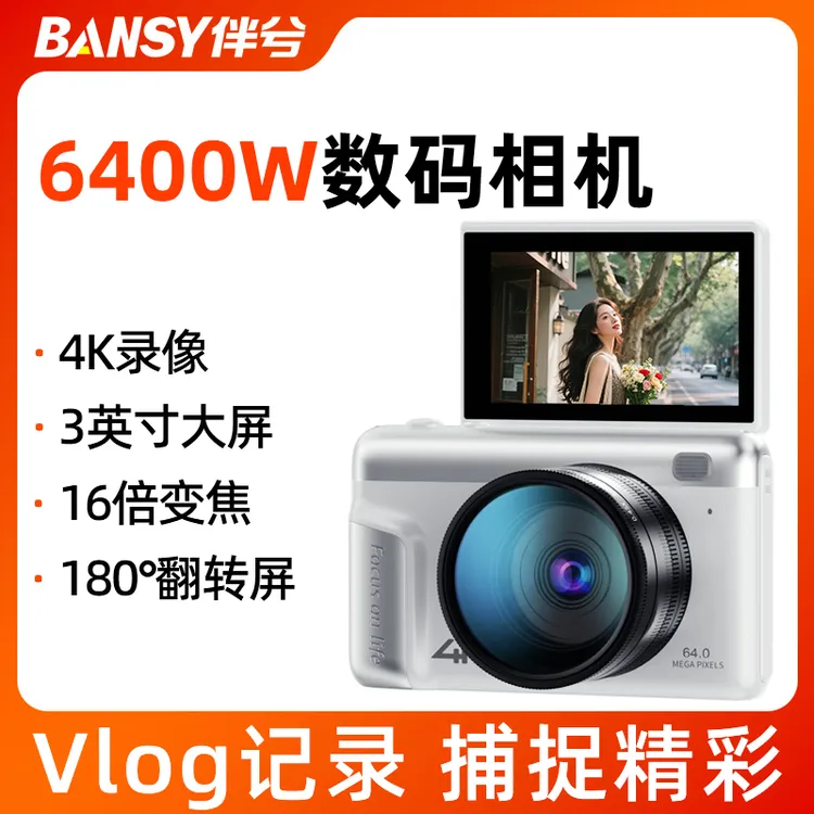 伴兮bansy数码相机女生礼物送礼Vlog记录上班族旅游拍照便携拍照