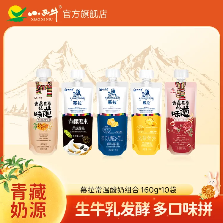 【五种口味任意挑】小西牛常温酸奶凤梨燕麦青盐芝士黑米多款口味