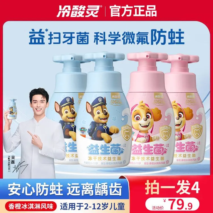 【口腔好物】冷酸灵益贝乐乐按压式儿童防蛀清洁牙膏2-6-12岁大容量