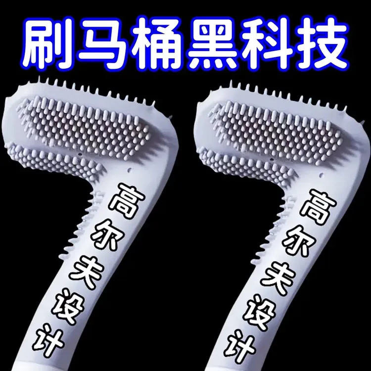 高尔夫马桶刷家用无死角洗厕所卫生间刷子免打孔洁厕清洁神器