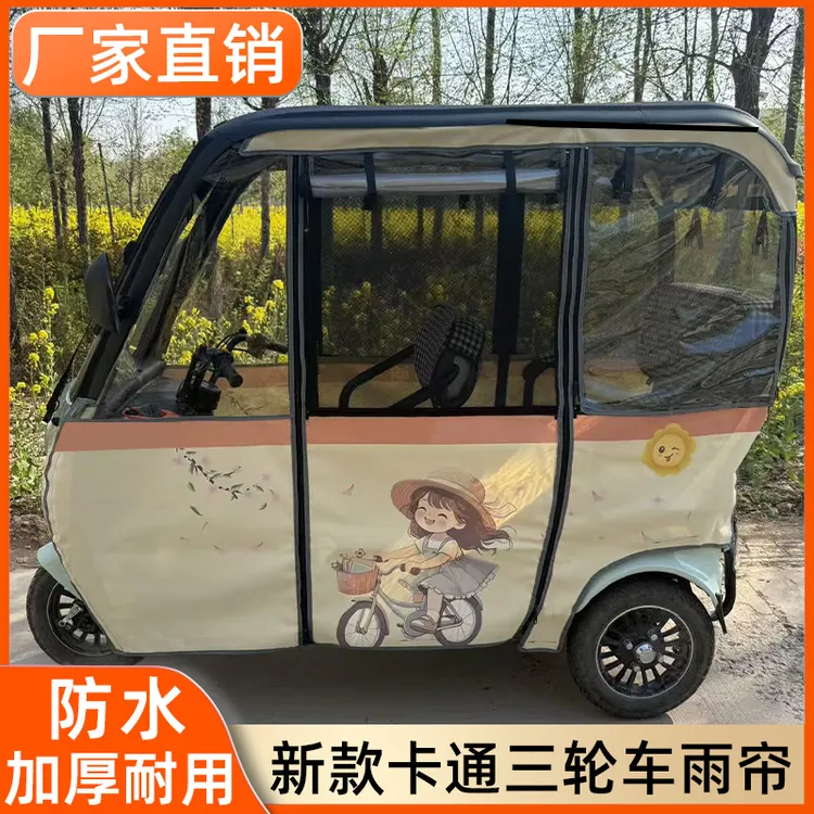 【爱吃草莓专属】雅笛c16c18cl9cl9s一体车棚专用冬夏两用卡通雨帘