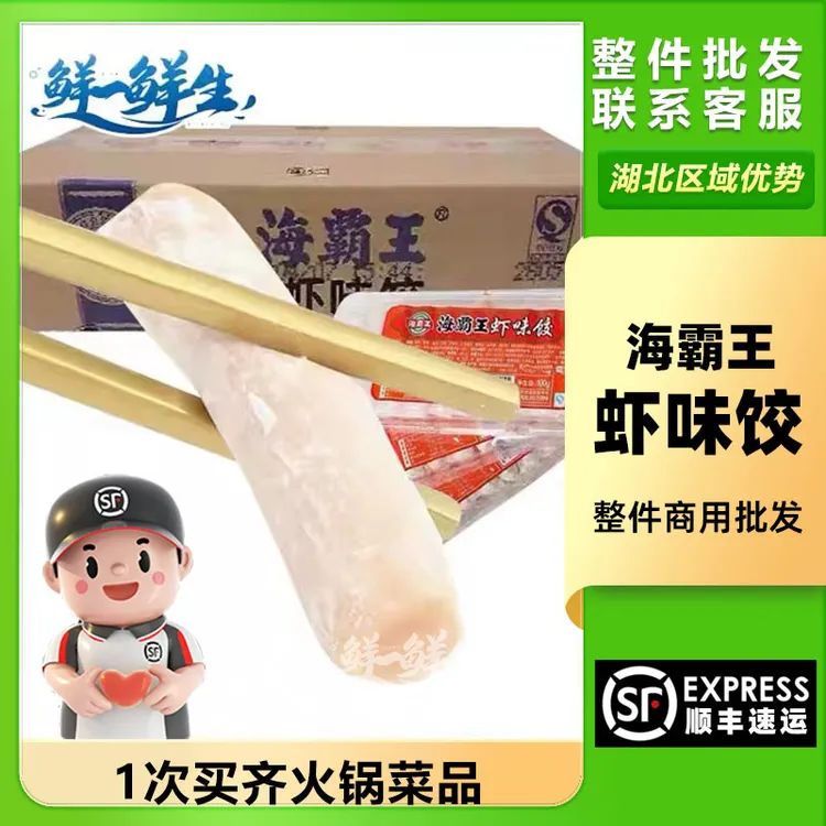 虾味饺100g商用海霸王虾味饺水晶虾饺麻辣烫火锅串串冷冻食材