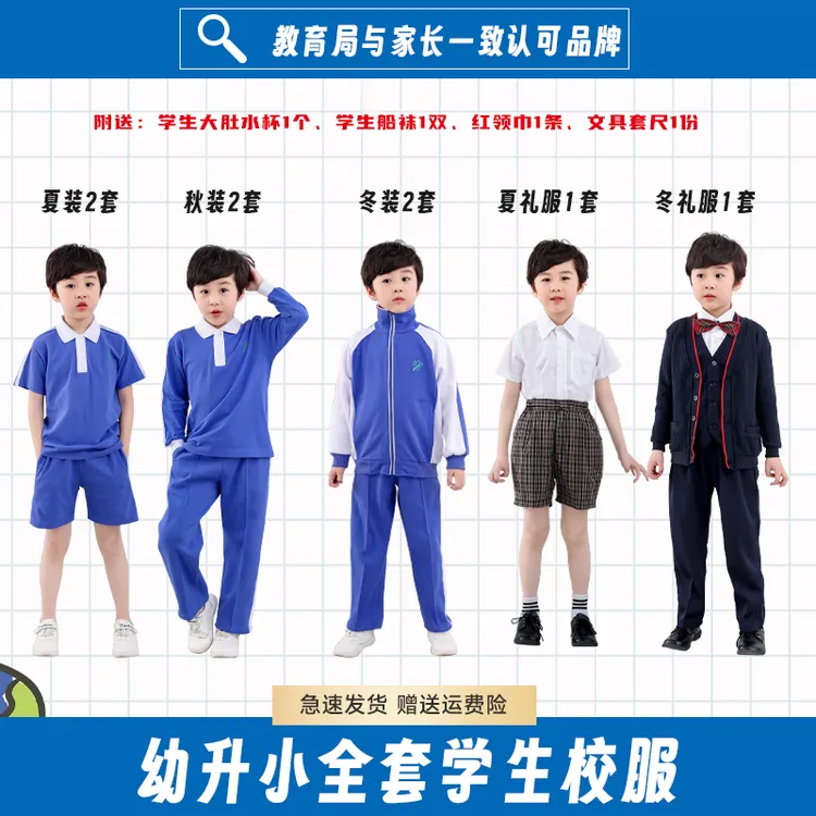 深圳小学生校服新生幼升小入学服装男款夏秋冬装运动服礼服全套餐