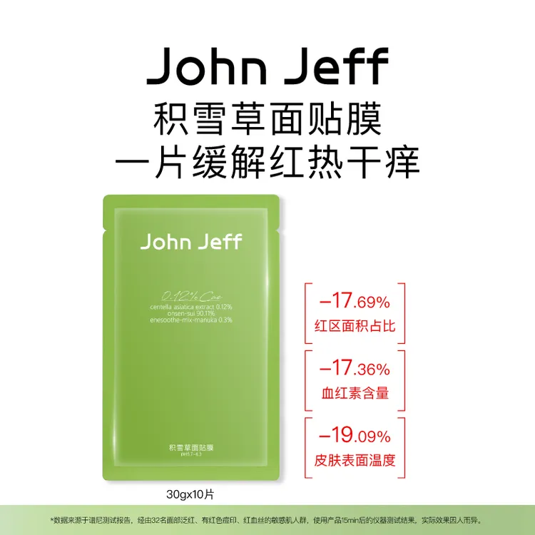 John Jeff积雪草面膜舒缓退红即刻降温缓解红热干痒保湿10片姐夫