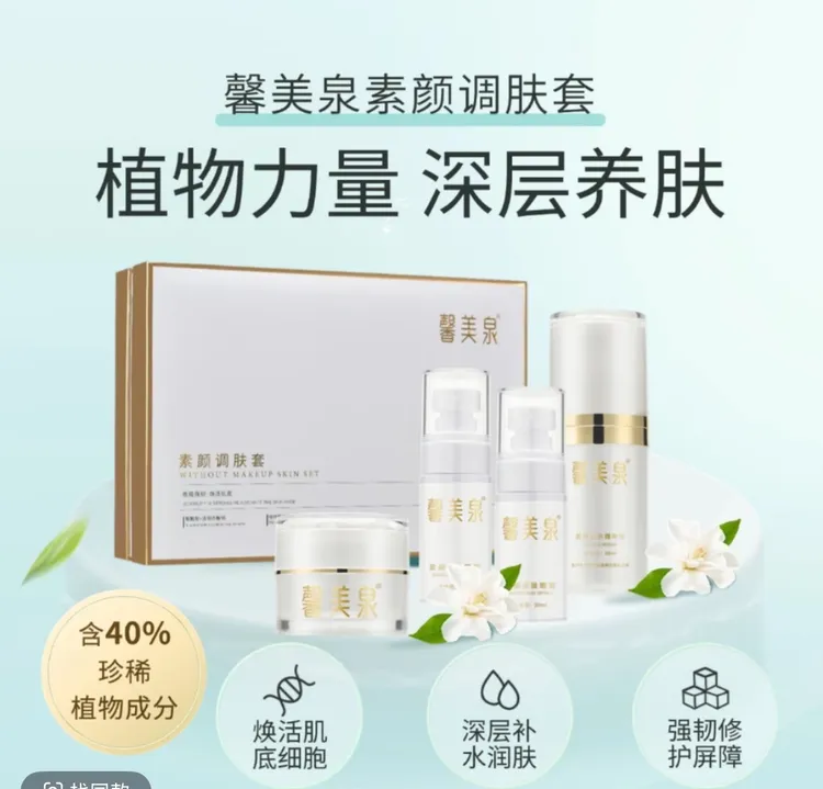 正品胭肤颜线上品馨美泉全系列五件套新品四件套馨美泉实体店