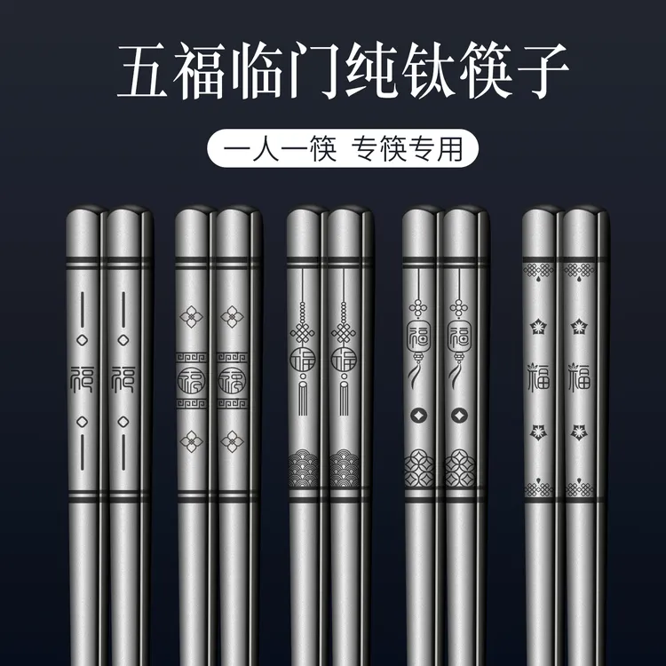 莱柏顿纯钛筷子中式防烫防滑高档方形钛筷家用成人五福筷子防霉