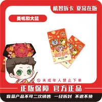 YOUKA【鼠你有钱】-美叽和大鼠-盲盒收藏卡牌