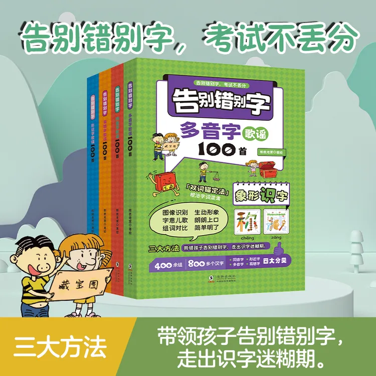 告别错别字  带领孩子告别错别字，走出识字迷糊期