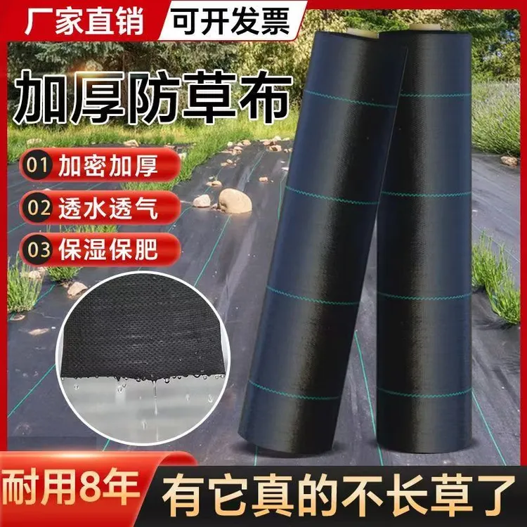 耐用抗老化透气农用果园果树专用防草布地膜隔草布