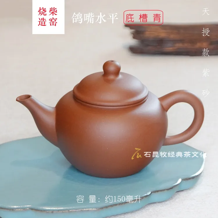 鸽嘴水平壶·底槽青 145毫升 柴窑烧制 天授款紫砂