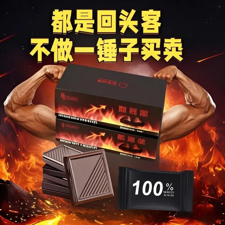100%强【假一罚十】现货速发72%臻黑巧克力男款专属活力好吃超苦味