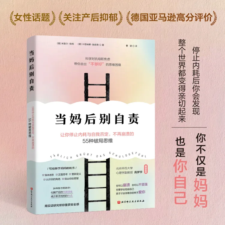 当妈后别自责 缓解母职压力