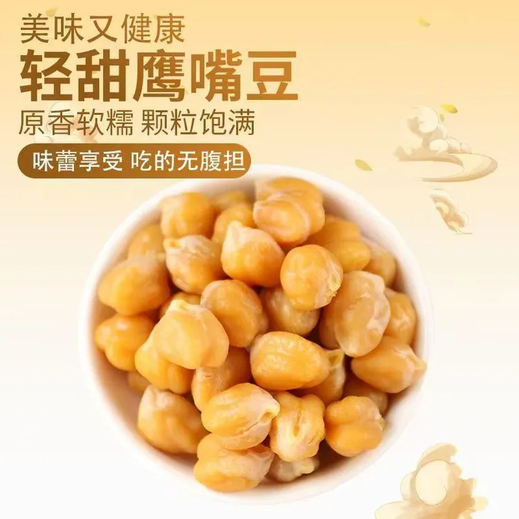 纯蒸软糯鹰嘴豆即食健康饱腹软糯解馋小独立包装开袋即食豆子零食