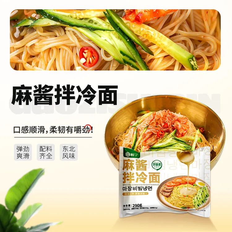 【帼字】麻酱拌冷面290g*6袋