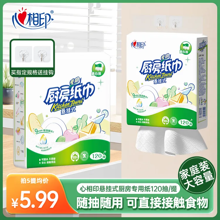 心相印悬挂厨房纸巾吸油吸水120抽5提干湿两用厨房懒人纸巾食品级