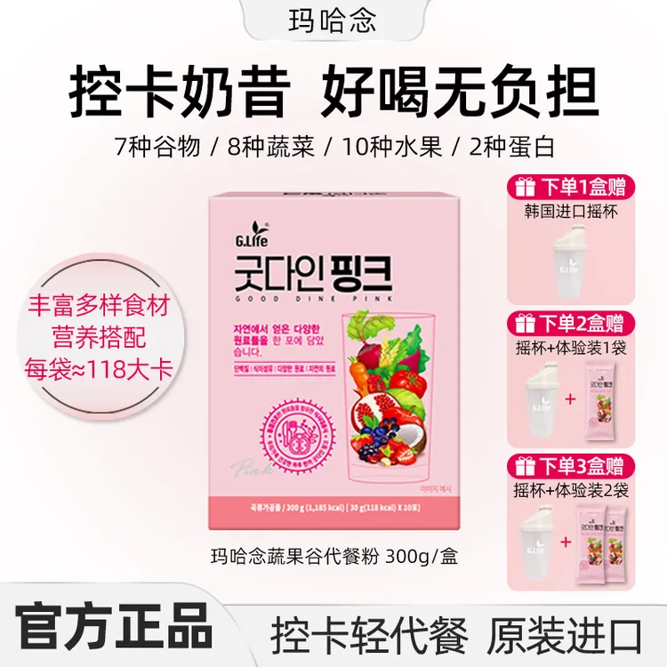 韩国代餐粉超模奶昔丰富蛋白自律饱腹代餐轻食控卡蔬果谷粉进口