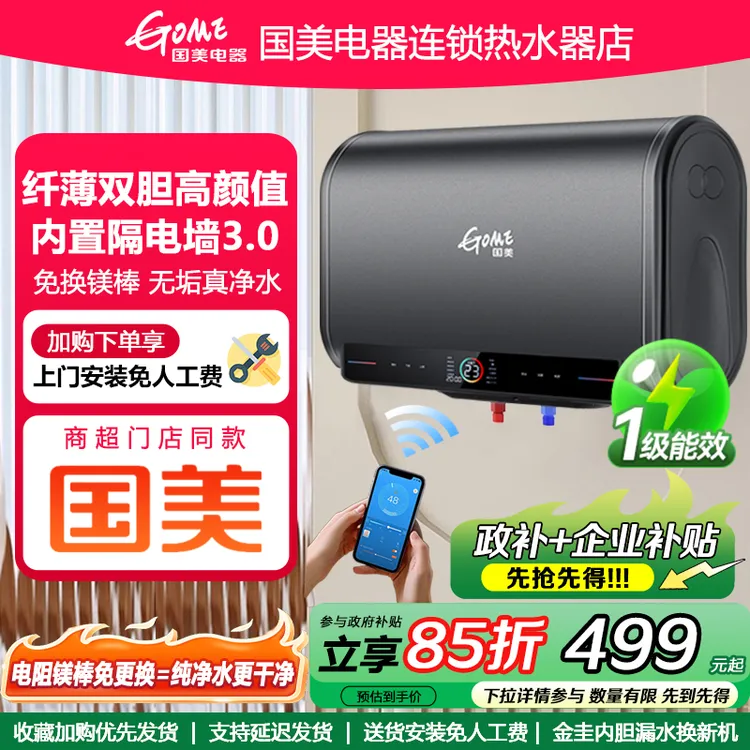 GOME/国美电器双胆速热储水式家用洗澡超薄电热水器一级能效防电