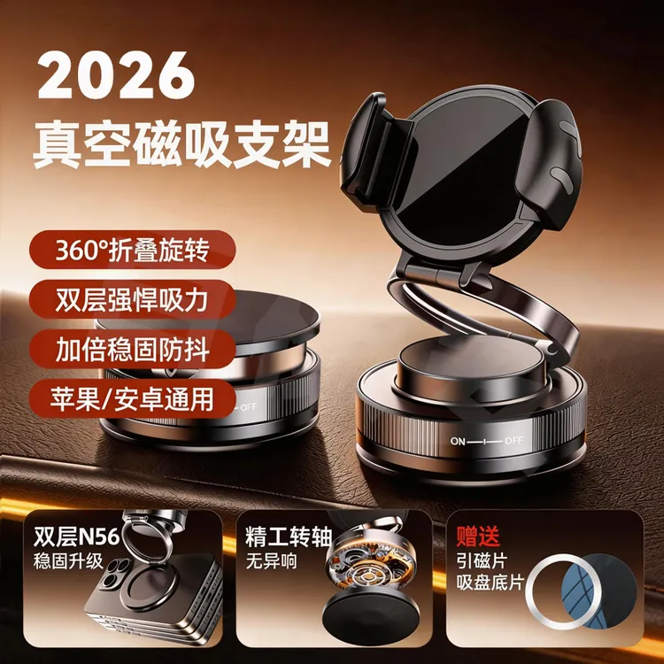【皮质可吸】2026年新款车载支架真空吸附支架汽车专用导航磁吸支架商品图