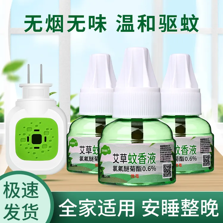 家用驱蚊灭蚊液电蚊香器插电驱蚊电蚊香液婴儿孕妇儿童无味神器