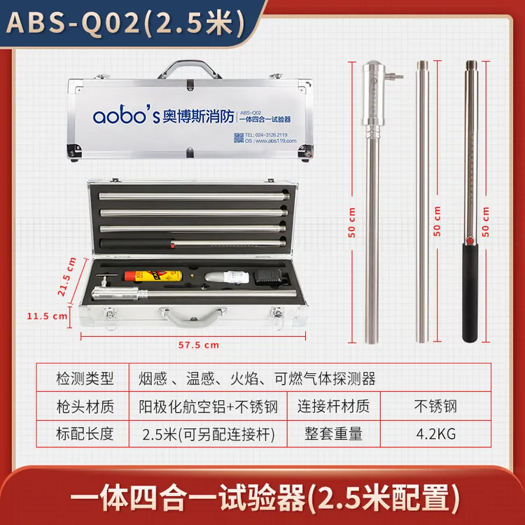 奥博斯ABS-Q01分体式Q02一体式四合一烟感温感火焰燃气测试探测器