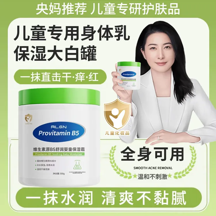 【央妈力荐】大白罐维生素b5保湿霜儿童面霜去痱止痒补水润肤身体乳