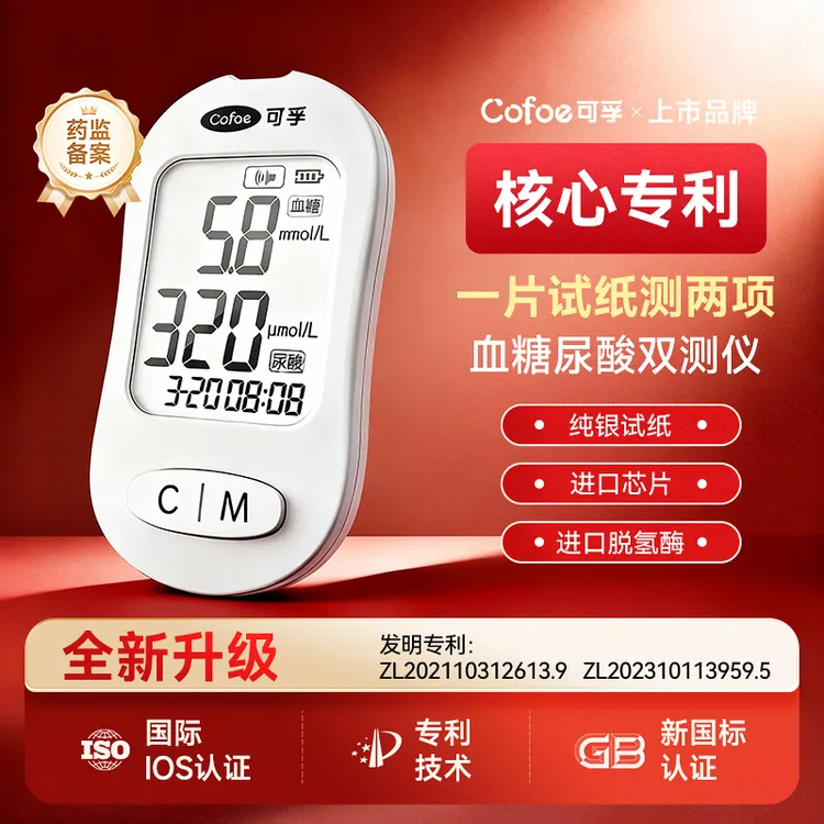 可孚血糖尿酸测试仪血糖尿酸一体机血糖测量仪器二合一家用高精准