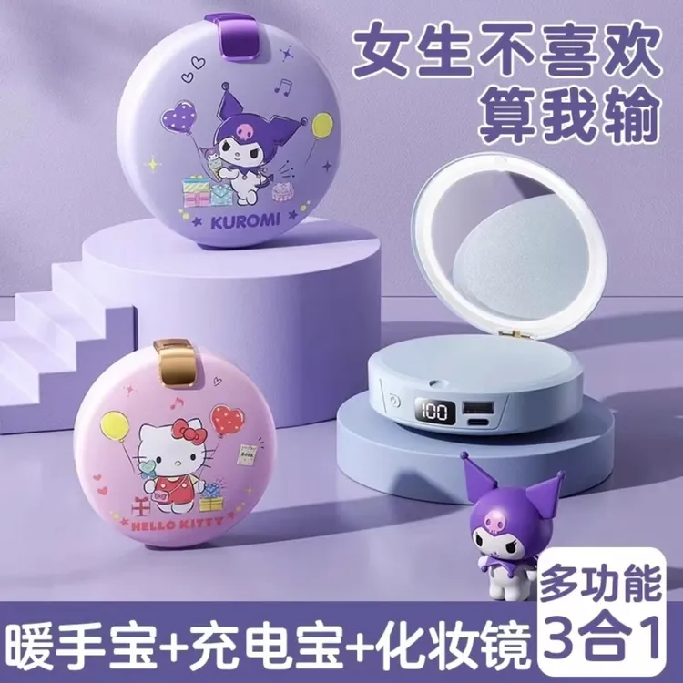 hellokitty库洛米多功能便携暖手宝化妆镜三合一实用大容量暖手宝