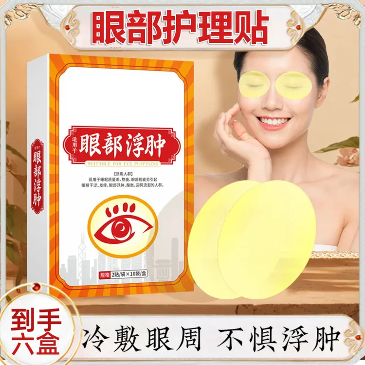 【拍一发六】国哥甄选-大汉君草本眼部护理贴20贴/盒