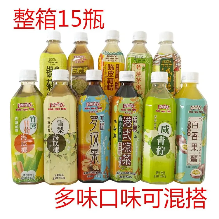 15瓶鸿福堂竹蔗茅根港式凉茶饮料雪梨海底椰柠檬茶植物饮品整箱