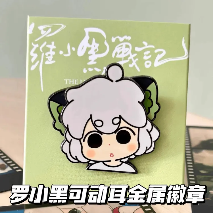 【奈奈】罗小黑战记2大电影周边超萌可动罗小黑徽章高颜值收藏纪念