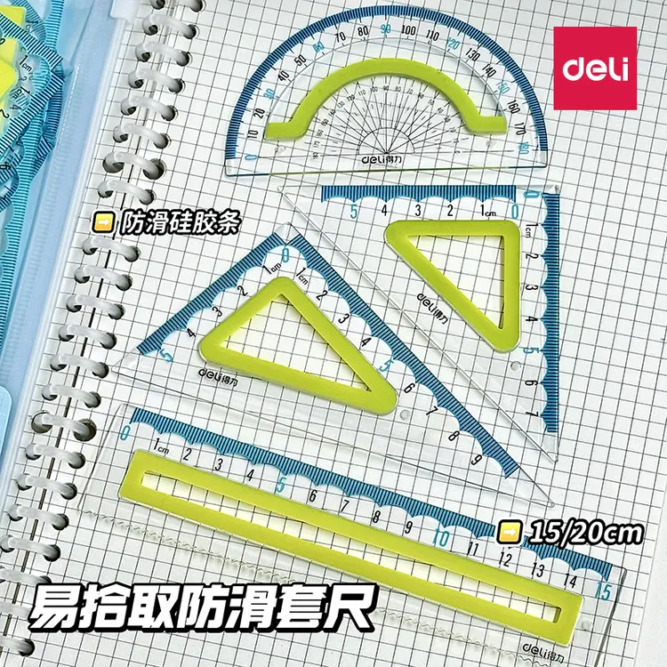 得力套尺小学生尺子套装初中软直尺三角板量角器防滑多功能尺透明