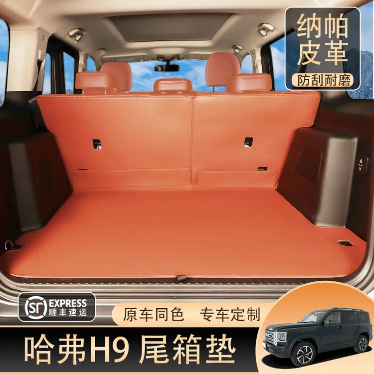 哈弗H9后备箱垫专用高档纳帕皮专车定制尾箱垫