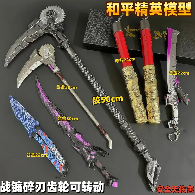 【官方】和平精英地铁战镰碎刃传世武器弗拉迪尾刺冷锋模型男孩玩具