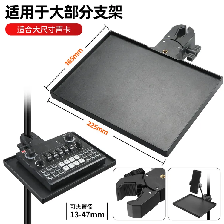 手机直播支架麦克风声卡托盘塑料托板置物架视频拍摄影三脚架烧烤