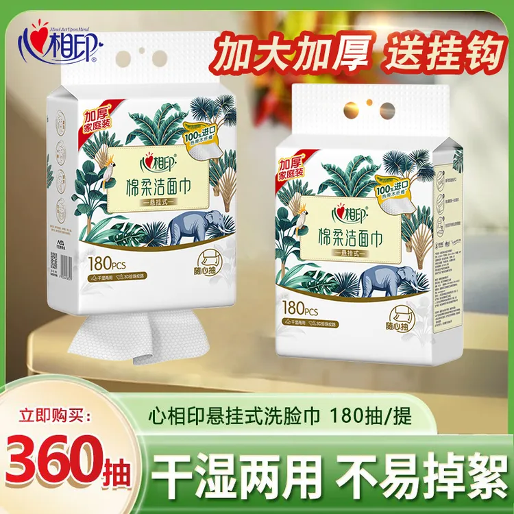 心相印洗脸巾壁挂抽取式一次性洁面棉柔巾干湿俩用抽取式面巾纸