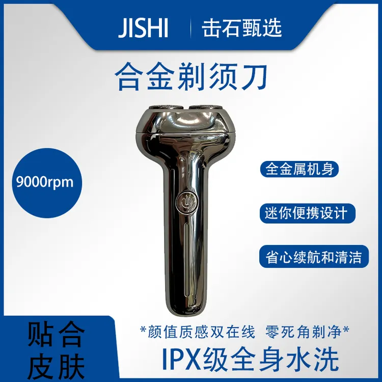 合金剃须刀家用出差便携款刮胡刀原装质感水洗刮脸剃胡刀充电式