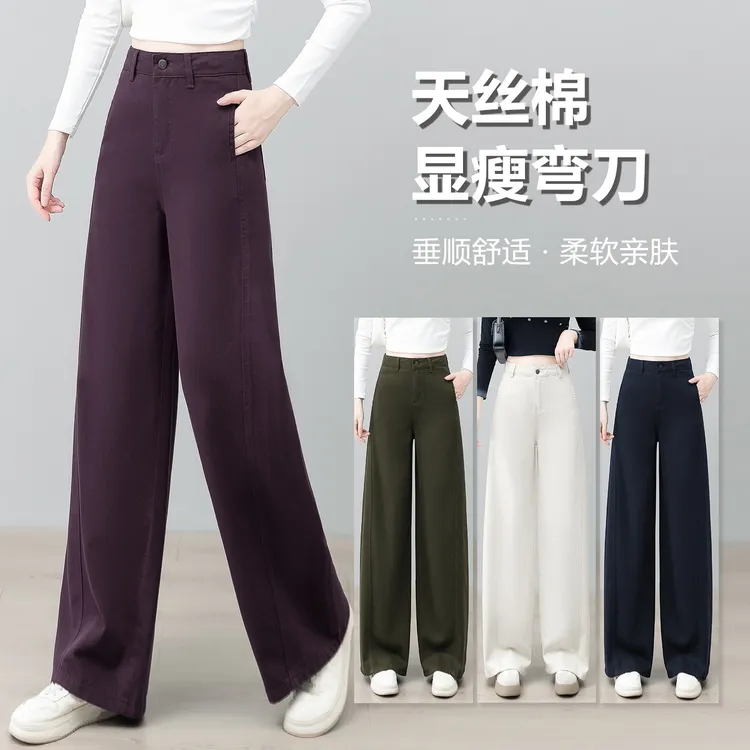 高腰牛仔弯刀裤女秋冬新款百搭显瘦长裤柔软舒适休闲天丝棉阔腿裤