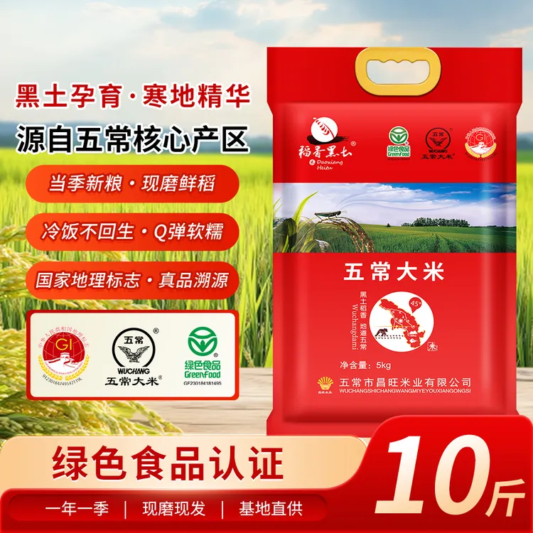 稻香黑土【2025新米】正宗东北五常大米塑封真空10斤软糯香甜