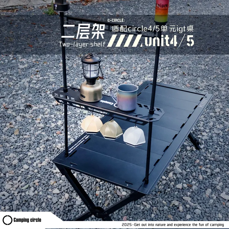 Circle-二层架igt桌二层铝合金置物架精致露营多功能桌架