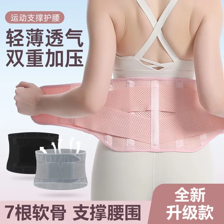 运动护腰带透气腰椎支撑腰疼健身训练男女士束腰跑步深蹲夏季薄款