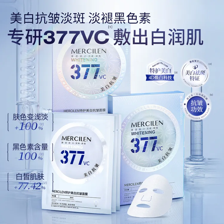 【官方正品拍1发5盒】梦希蓝377vc特护美白抗皱面膜保湿