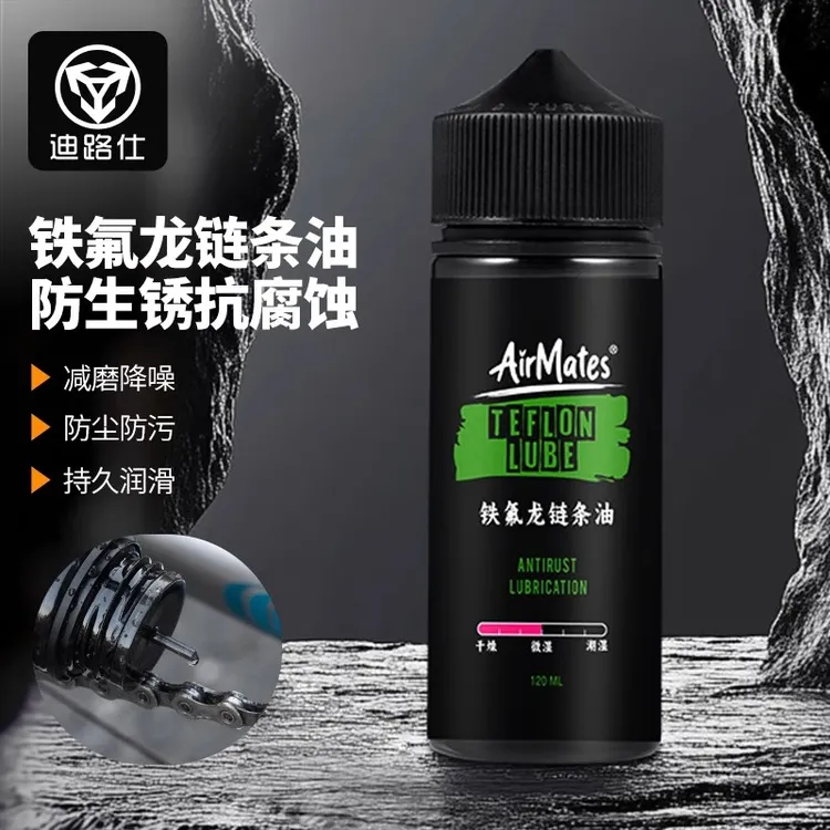 自行车专用链条保养铁氟龙防尘润滑油养护防锈链条自行车配件装备