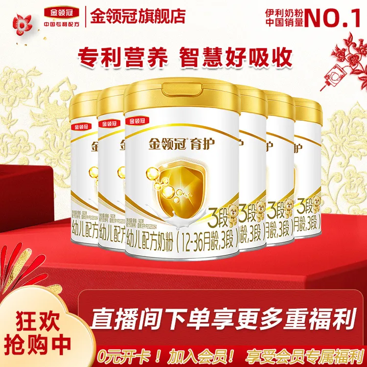 【官方旗舰】金领冠育护1/2/3段900g装婴幼儿配方牛奶粉5倍DHA