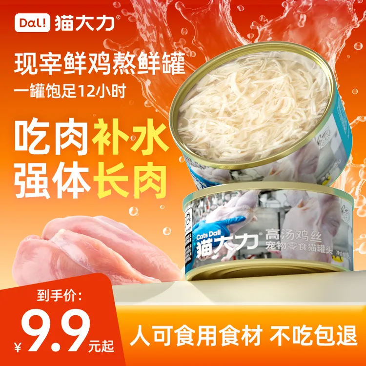 猫大力鲜肉猫零食高汤鸡肉浓汤猫罐头鸡丝猫草补水猫罐头24罐整箱商品图