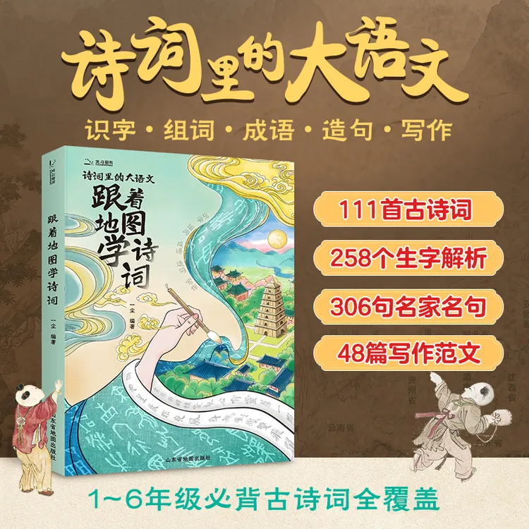 【北斗】诗词里的大语文，识字造句写作小学课本同步训练（赠送app）