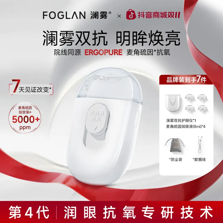 澜雾护眼仪双抗雾化润眼缓解眼睛干涩疲劳叶黄素麦角硫因护眼喷雾