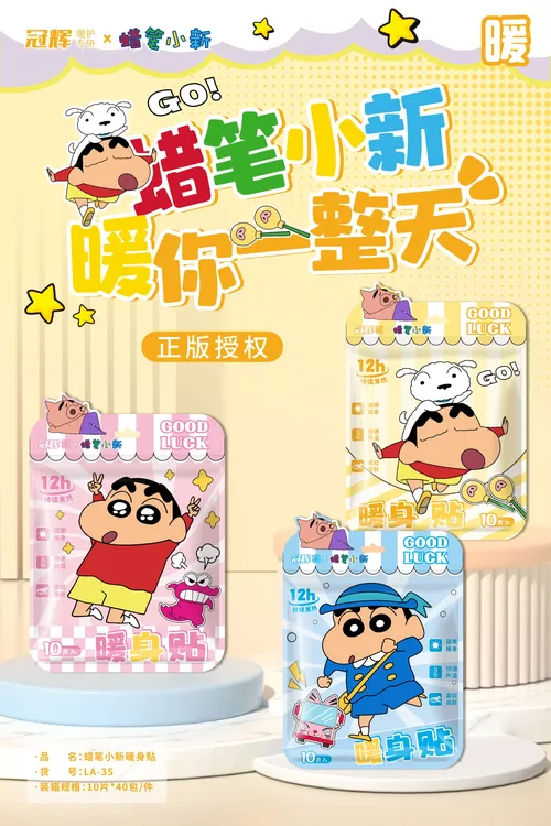 冠辉蜡笔小新款暖贴暖宝宝贴暖身贴保暖贴持久自发热防寒宫寒热帖