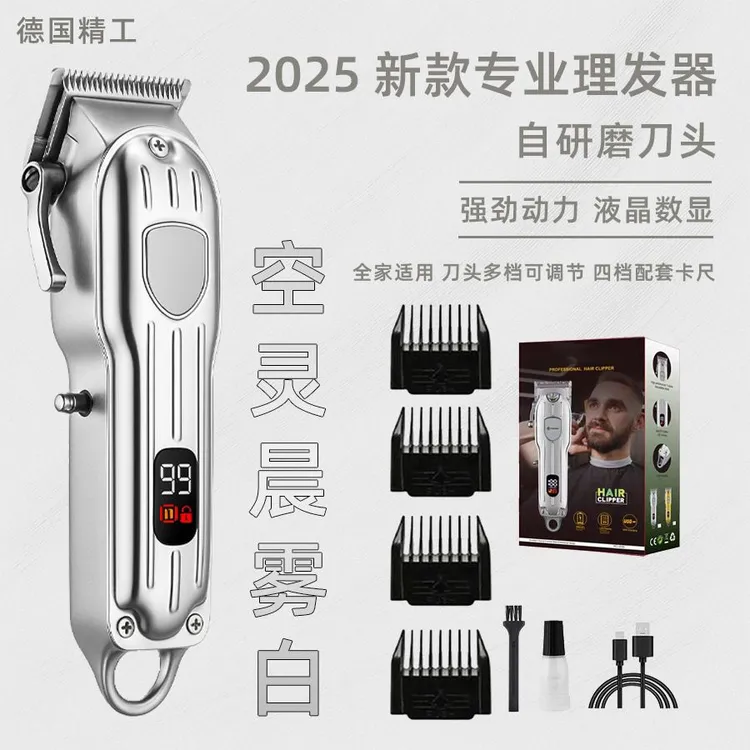 2025新款专业级理发器「电动数显」油头理发电推子家用剃头刀