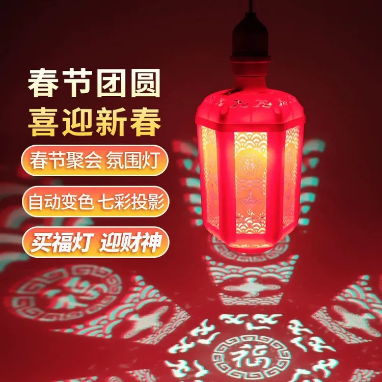 七彩福字灯笼自动变色春节过年氛围投影装饰灯新款商品图