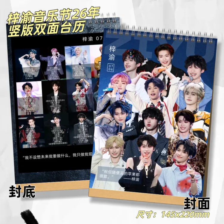 梓渝26年音乐节台历写真纪念册高清周边礼物收藏册（挂历5天发）